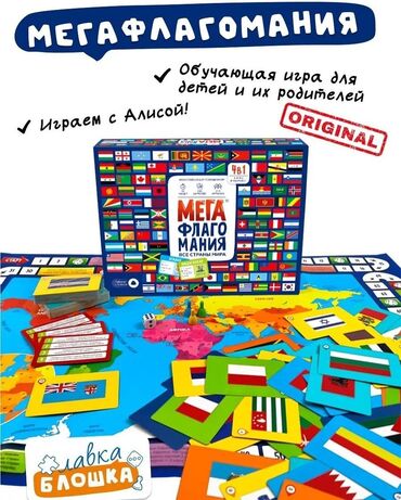 free wii games: МЕГАФЛАГОМОНИЯ( всё страны мира). Игра теперь с голосовым помощником