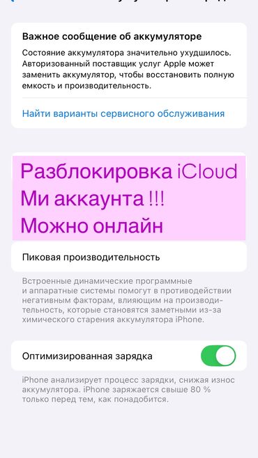 куплю телефоны: Разблокировка iCloud
Ми аккаунта 
Можно онлайн