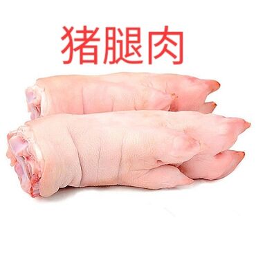 Мясо: Свинина : Голова, Кишка, Кости, Более 10 кг, Стейк, Самовывоз, Бесплатная доставка, Платная доставка — 5