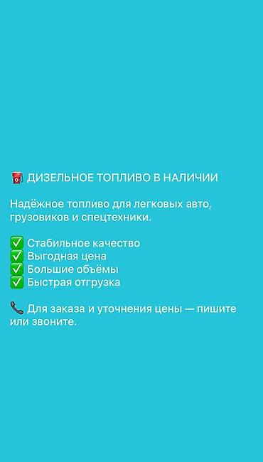 - Дизельное топливо отличного качества - для любых автомобилей и