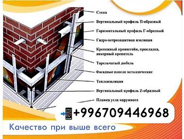 Другие строительные материалы: Подфасадная система — 2
