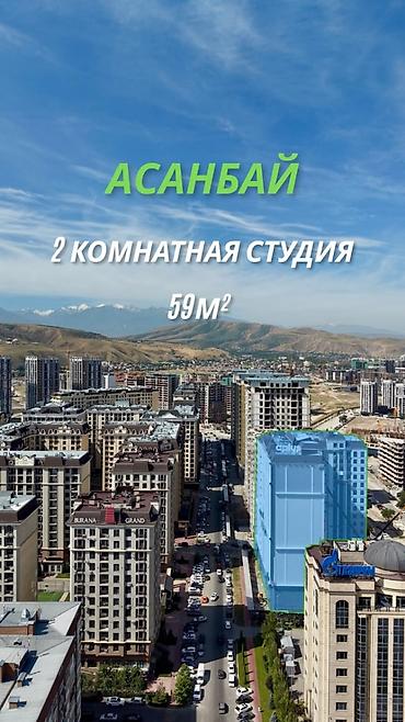 Продажа квартир: 2 комнаты, 58 м², Асанбай мкр Элитка, 13 этаж, ПСО (под самоотделку) — 1