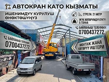 Автокраны: Автокран, Isuzu, 21 м — 1