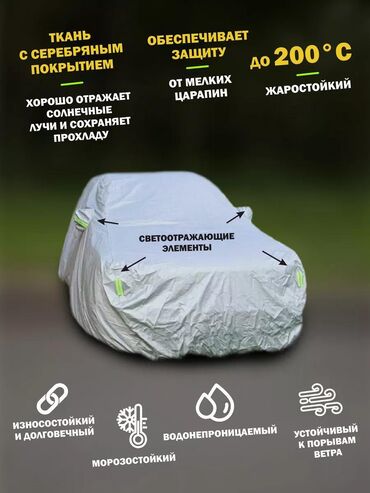 Тенты: Универсальный тент Для легковых авто, Новый, Самовывоз, Бесплатная доставка, Платная доставка — 3