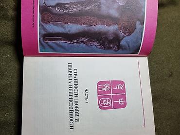 книжный чехол: Китайский эрос — научно‑художественный сборник. - Автор‑составитель — 8
