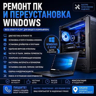 Комплектующие для ПК: 🖥️ РЕМОНТ И НАСТРОЙКА КОМПЬЮТЕРОВ В БИШКЕКЕ 🔧 Компьютер тормозит — 1