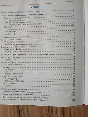 биог: Учебник «Кыргыз адабияты. 5» (кыргызская литература, 5 класс) - — 3
