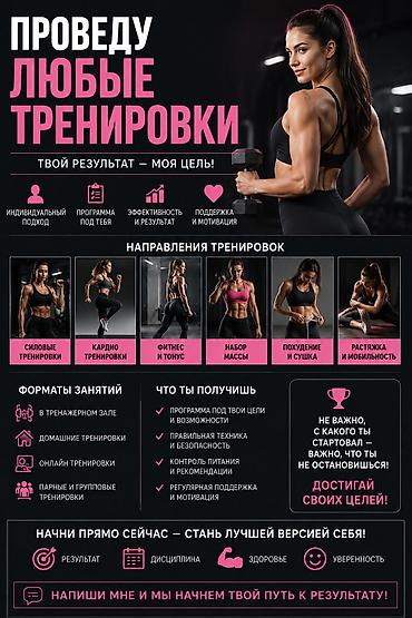 Резюме: Тренер — 1