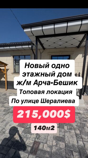 дом дом продаю арчабешик: Дом, 140 м², 5 комнат, Агентство недвижимости, Евроремонт