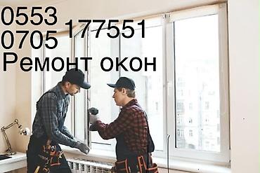 жалюзи ремонт: Окно: Ремонт — 1