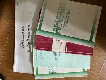 помощь нуждающимся: Учебники для Мед Академии и для медколледжа