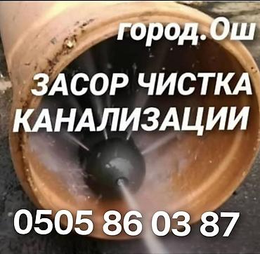 Канализационные работы | Чистка канализационных труб Больше 6 лет опыта