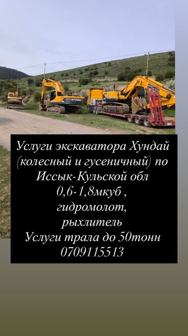 ремонт дисплея компьютера: Услуги эксковатора Каракол Любые сложности работ Услуги трала до