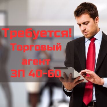 Работа: Менеджер по продажам. С опытом. 6/1 at lalafo.kg Работа: Менеджер по продажам. С опытом. 6/1