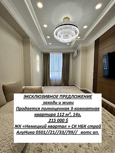 3 комнаты, 112 м², Асанбай мкр Элитка, 14 этаж, Дизайнерский ремонт