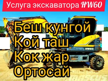 авто в аренду в бишкеке: Экскаватор | Выкорчевывание пней, Траншеи, Котлованы