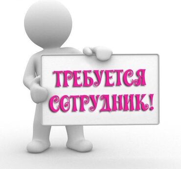 проверенные агентства по трудоустройству за границей в бишкеке: В офис транспортной компании требуется сотрудница на должность кассира