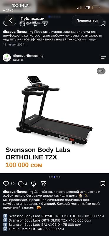 Спорт и отдых: Продаю ШВЕДСКУЮ БЕГОВУЮ ОРТОПЕДИЧЕСКУЮ ДОРОЖКУ Svensson Body Labs — 1