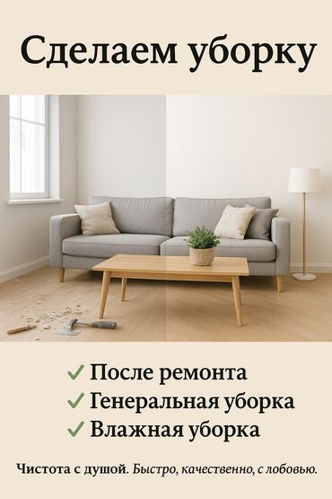 новая стиральная машина: Уборка кылабыз. Биз клининг эмеспис генеральный уборка после ремонта