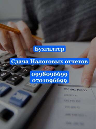 отчеты в соцфонд кр: Бухгалтерские услуги | Submission of tax reports, Consultation, Maintaining accounting records