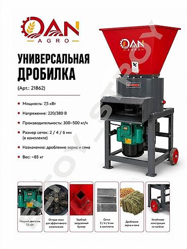 Универсальные дробилки и кормоизмельчители для хозяйства 1) OAN AGRO