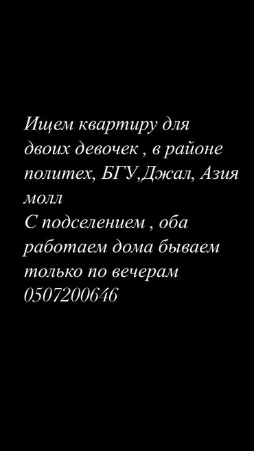 бгу: 1 комната, Собственник, С подселением, С мебелью полностью, С мебелью частично