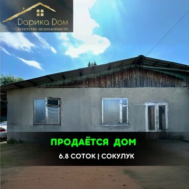 продажа домов в городе бишкек: 65 м², 4 комнаты