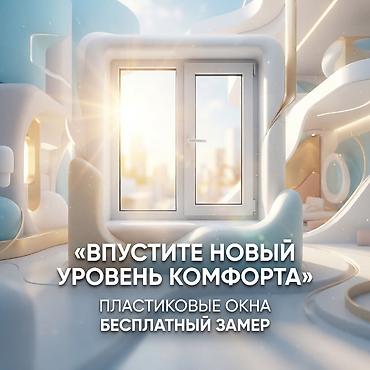 🔥 **ОКНА И ДВЕРИ НА ЗАКАЗ!** ПВХ | АЛЮМИНИЙ | СТЕКЛО 🏠 Окна и двери