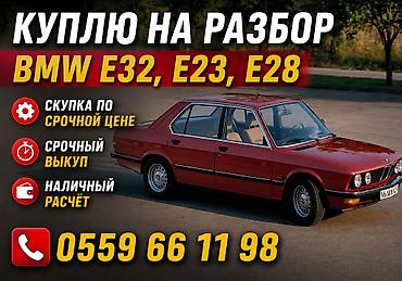 bye e5: BMW 5 series: 1985 г. — 1