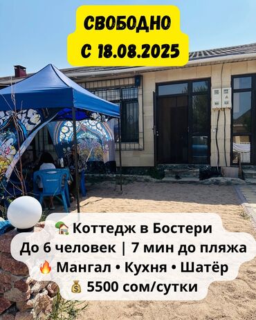 павловния на иссык куле: Коттедж, Семейный | Diamond Resort, Бостери, Унаа токтотуучу жай, унаа туруучу жай, Коргоодогу аймак, Жабык пляж