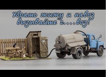 илосос: Очистка сливных ям и Туалетов Продувка канализаци Откачка ям туалетов — 3