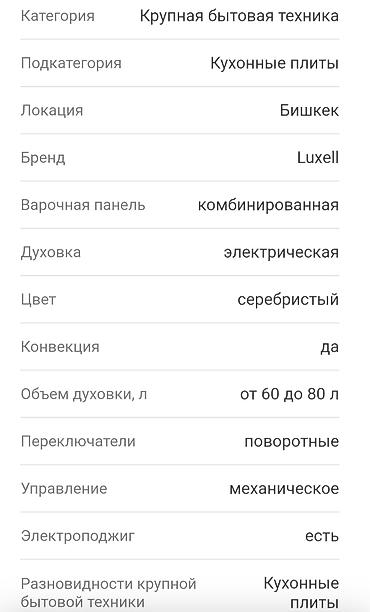 eafc 24: Кухонная плита Luxell, серебристый цвет - Тип: комбинированная — 4
