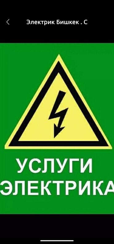 ремонт аппаратов для измерения давления: Электрик 6 жылдан ашык тажрыйба