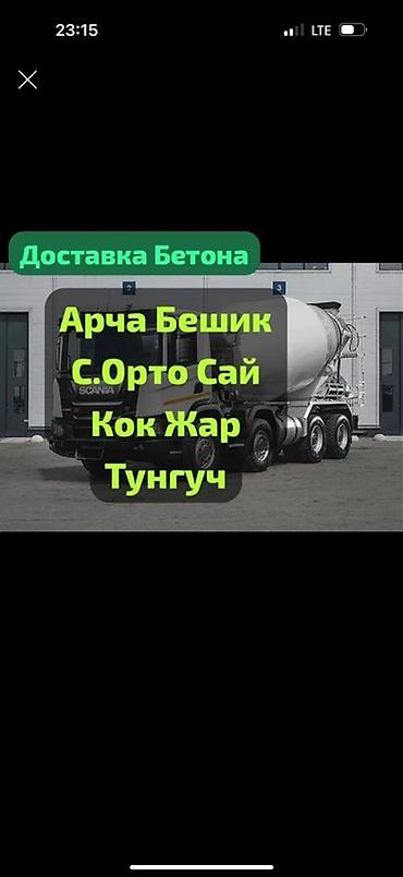 Строительный бетон, Для плит перекрытия at lalafo.kg Строительный бетон, Для плит перекрытия