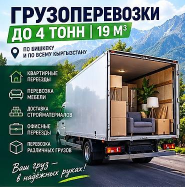 🚛🔥 ГРУЗОПЕРЕВОЗКИ — БЫСТРО, НАДЁЖНО, БЕЗ ЛИШНИХ ЗАБОТ! 🔥🚛 Нужно at lalafo.kg 🚛🔥 ГРУЗОПЕРЕВОЗКИ — БЫСТРО, НАДЁЖНО, БЕЗ ЛИШНИХ ЗАБОТ! 🔥🚛 Нужно