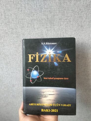 Физика 11 класс, 2021 год