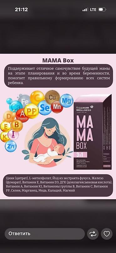soft shell: Набор нутрицевтиков Siberian Wellness для женщин 1) MAMA Box 3-в-1 - — 1