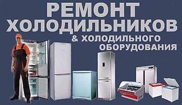 вертикальные: Профессиональный ремонт холодильного оборудования - Диагностика и — 3