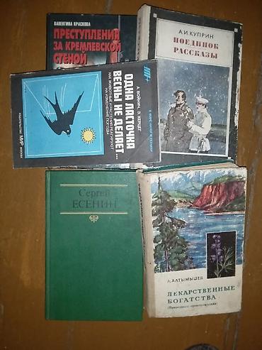 Другие книги и журналы: Подборка советских и постсоветских книг разного жанра. На фото видны — 22