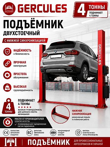 Подъёмник двухстоечный GERCULES с нижней синхронизацией -