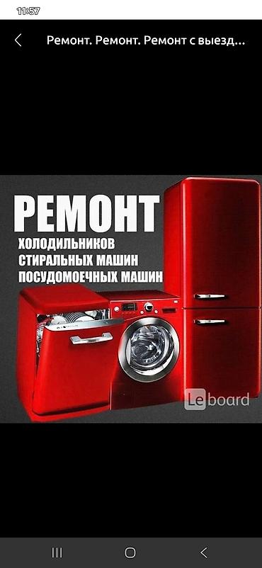 компактор: Ремонт холодильников, морозильников, стиральных и посудомоечных машин — 2