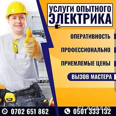 цены на слаботочные работы: Услуги электрика Профессиональные электротехнические работы для — 2