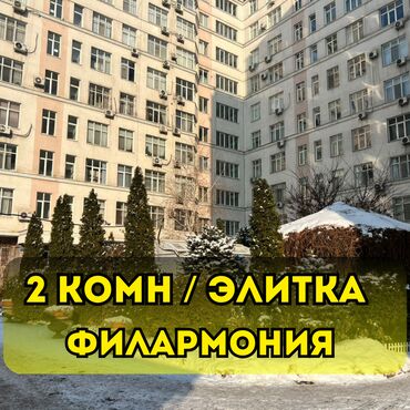 долгосрочная аренда квартир филармония: 2 бөлмө, 73 кв. м, Элитка, 8 кабат, Евроремонт