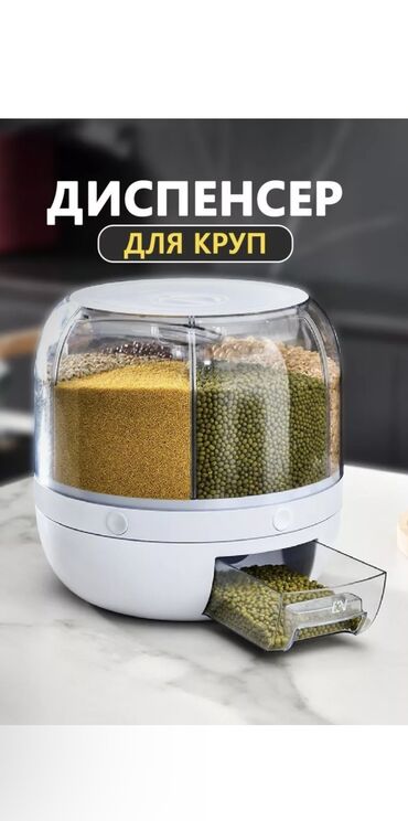 Аксессуары для кухни: Органайзер для сыпучих продуктов, 6 литров