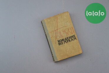 383 товарів | lalafo.com.ua: Книга "Хождение по мукам" А.Толстой Мова: російська Стан гарний, є