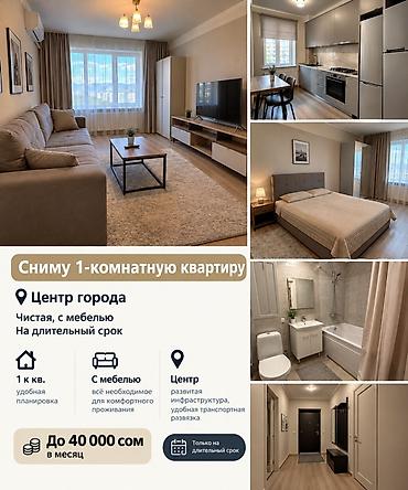 куплю кварт: Сниму 1-комнатную квартиру. Требования: - Локация: центр города — 1