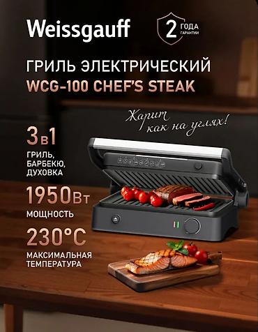 весы для человека: Электрический гриль Weissgauff WCG-100 Chef s Steak 3 в 1: Гриль — 1