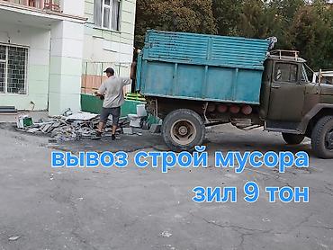 Вывоз мусора