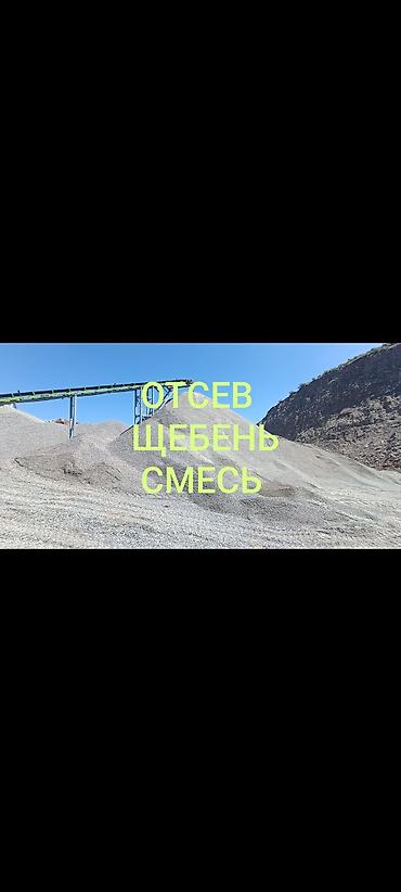 куплю ягоды оптом: Смесь щебень и отсев, Чистая, Для стяжки, Камаз, Зил — 1