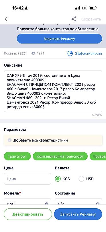 trailer: DAF ТЯГАЧ 2019г состояние отл цена 40000$ окончательно — 4